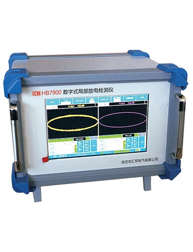 HB7900B 数字式局部放电检测仪